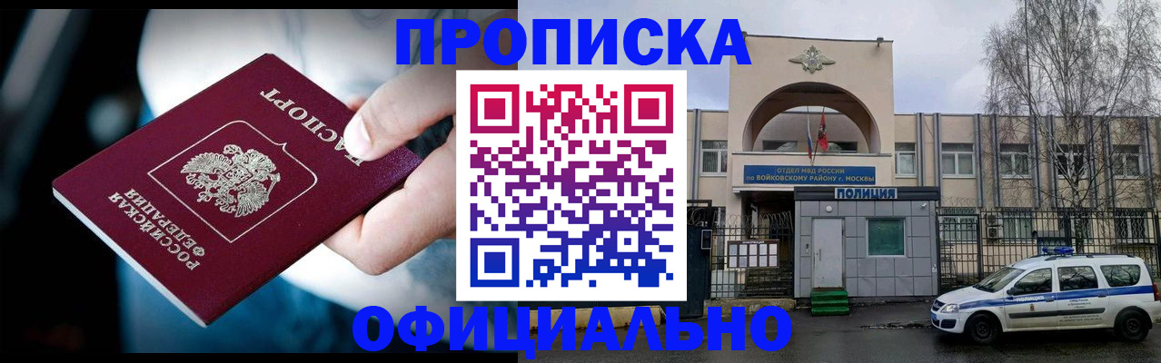 прописка 2025 в Черноголовке