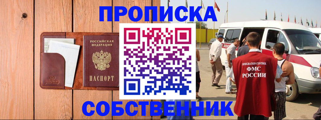 временная регистрация недорого в Черноголовке