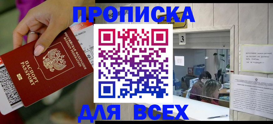 прописка для работы в Черноголовке