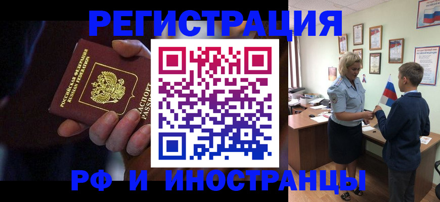 регистрация в Черноголовке